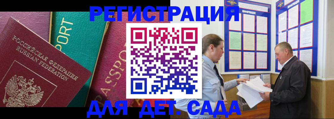 регистрация для дет. сада в Рассказово