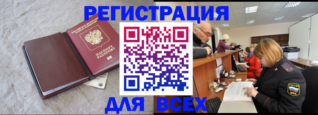 прописка паспорт в Рассказово
