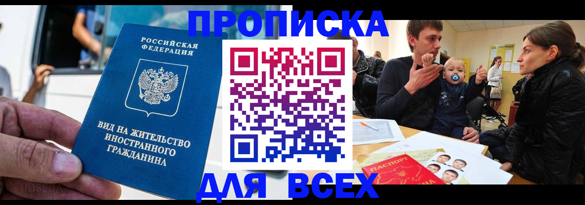 прописка регистрация в Рассказово
